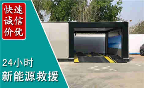 弋江新能源汽车救援场景与案例