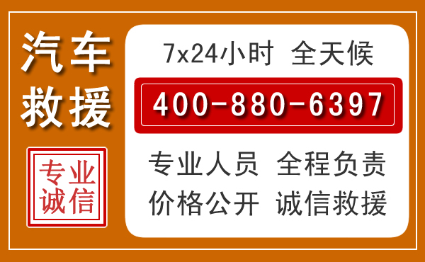 弋江汽车救援电话 弋江汽车救援电话.jpg